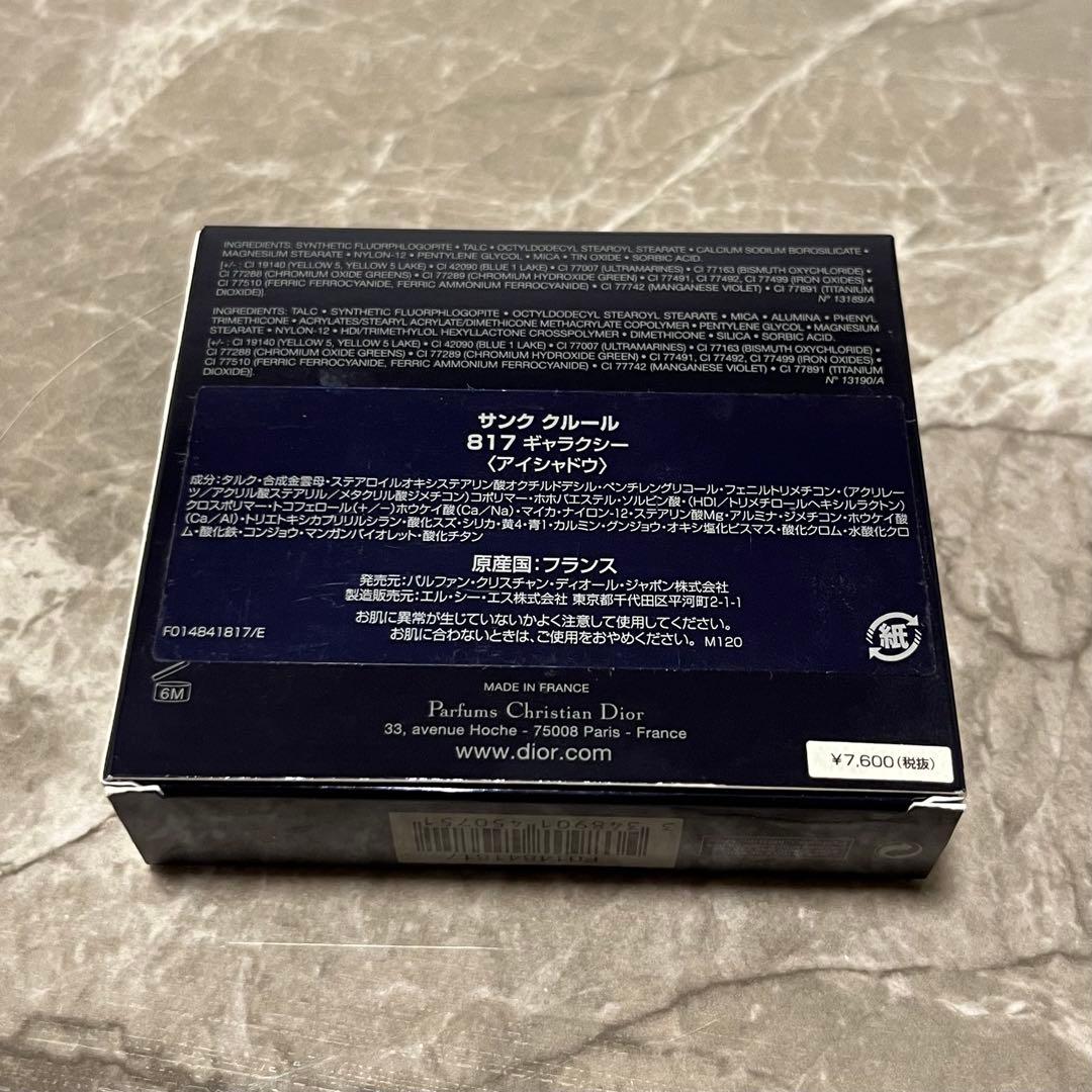 【匿名配送】Dior サンク クルール 817 ギャラクシー 限定品