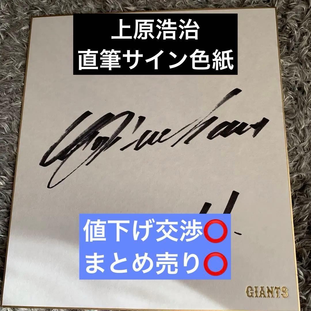 【球団色紙】上原浩治 直筆サイン
