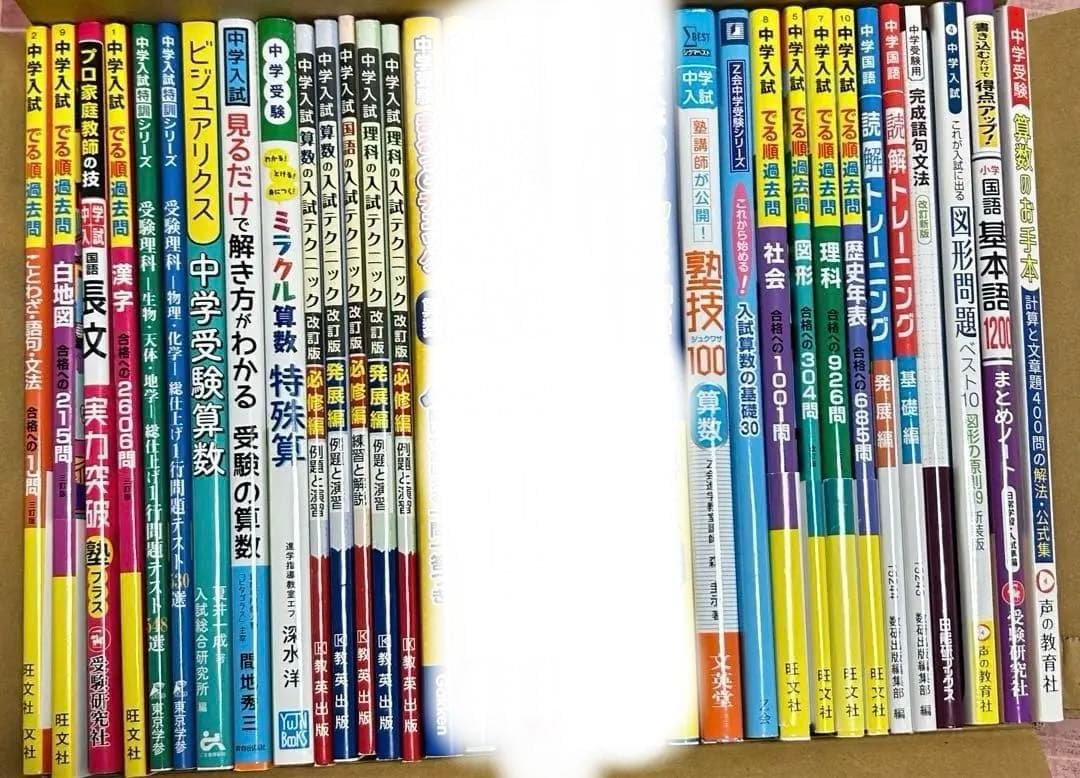 中学受験 参考書 問題集　ほとんど新品　バラ売り可能