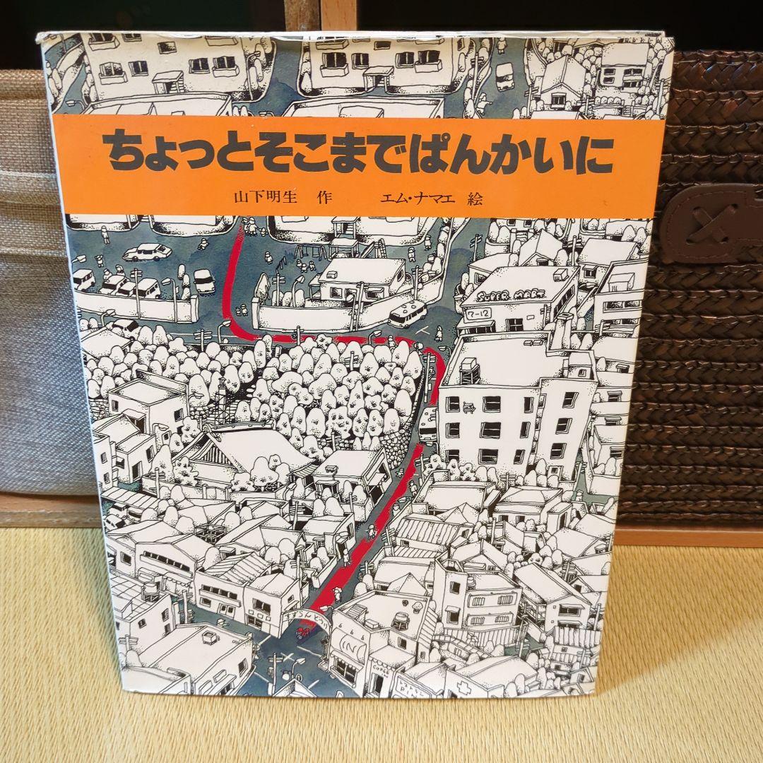 家庭保育園＆学校推薦図書絵本他20冊セット バラ売り可