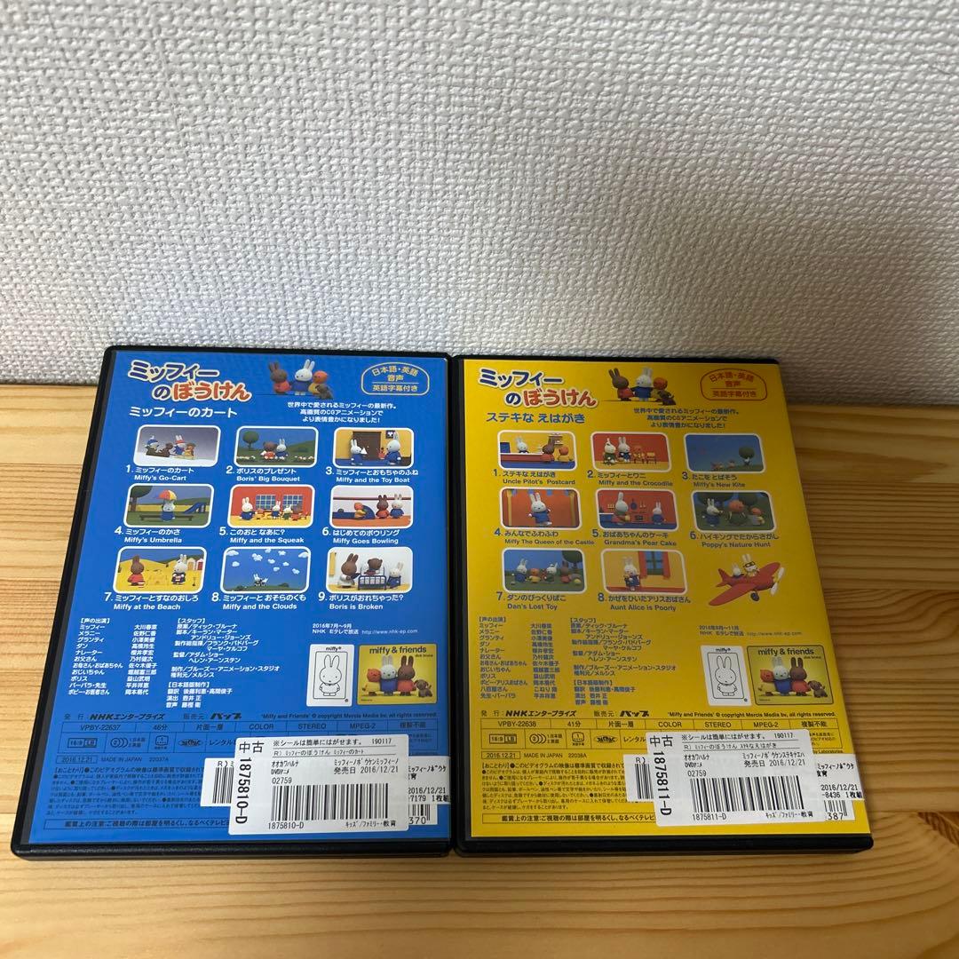 ミッフィーのぼうけん DVD 2枚セット