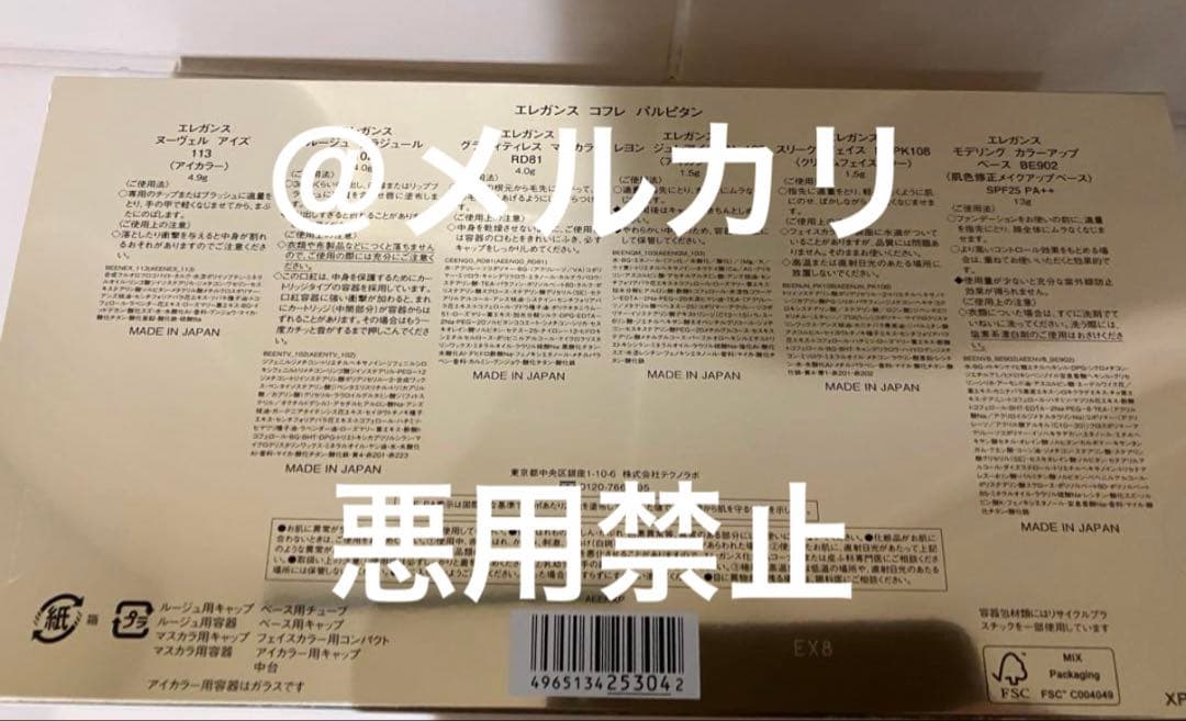 エレガンス　クリスマスコフレ　2024 パルピタン