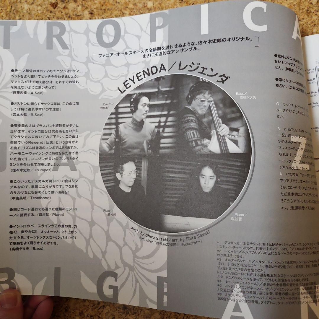 絶版！！熱帯JAZZ楽団 バンドスコア