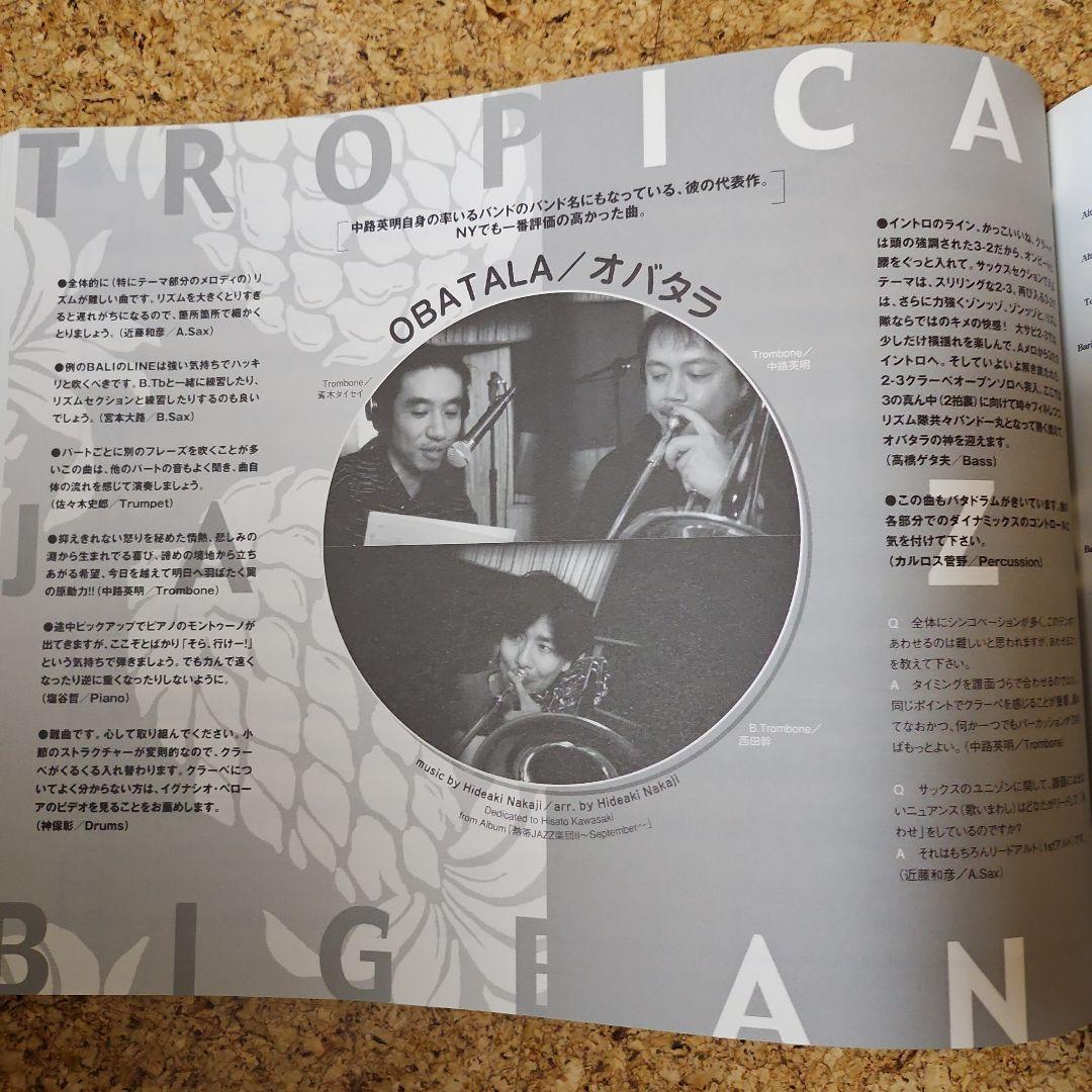 絶版！！熱帯JAZZ楽団 バンドスコア