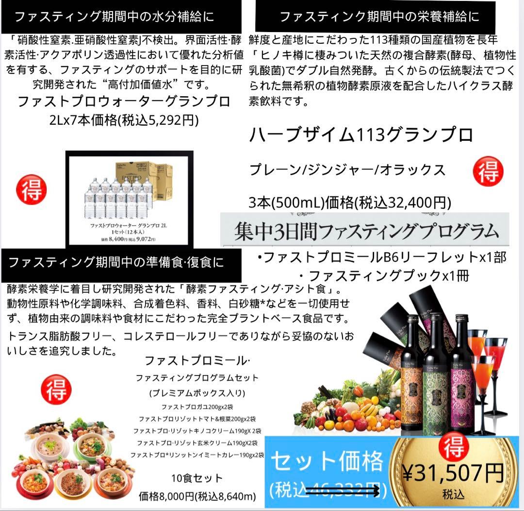 エステプロラボ集中ファスティング3日間セット产品