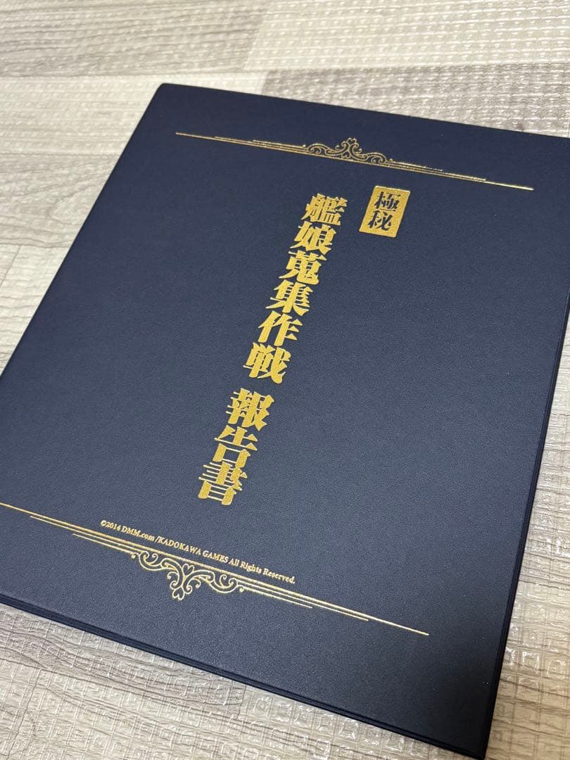 艦これ クリアカード カードガム ファイル 艦娘蒐集作戦 報告書