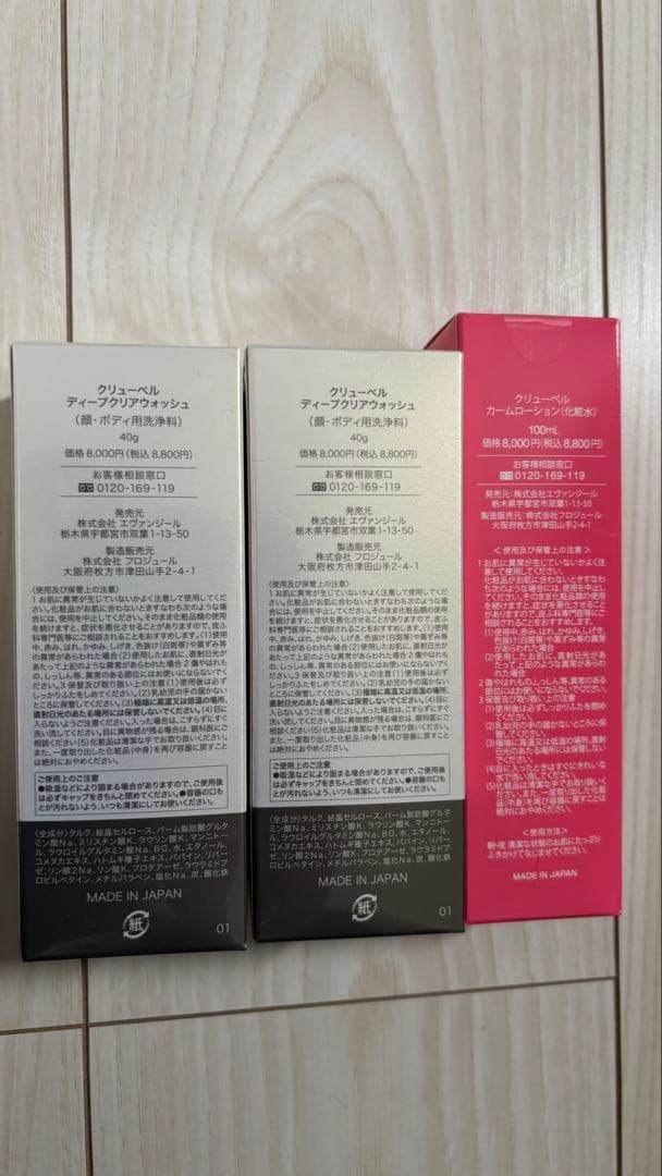 Culubell ディープクリアウォッシュ2個・カームローション1個セット