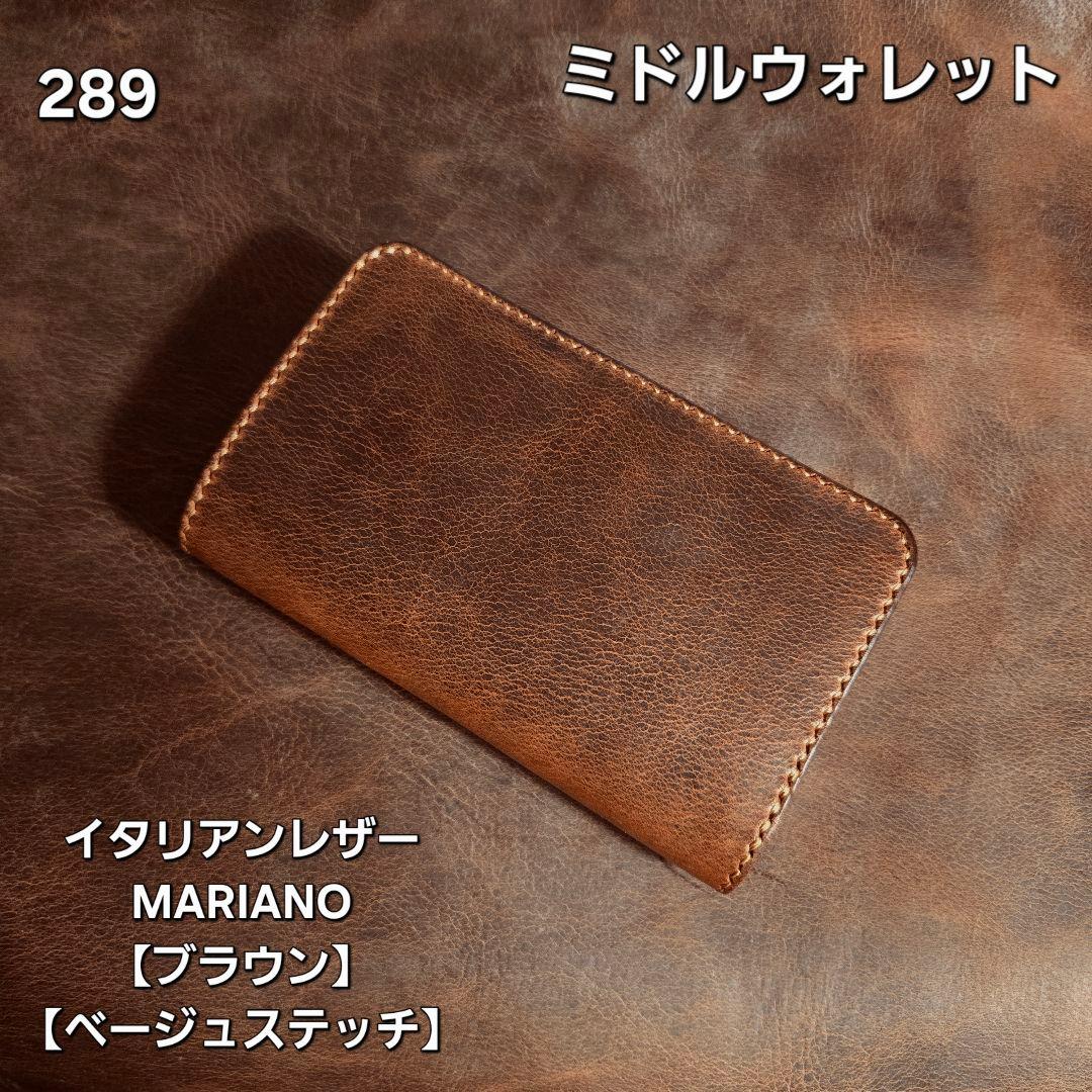 290 ミドルウォレット　イタリアンレザーMARIANO【ブラウン】