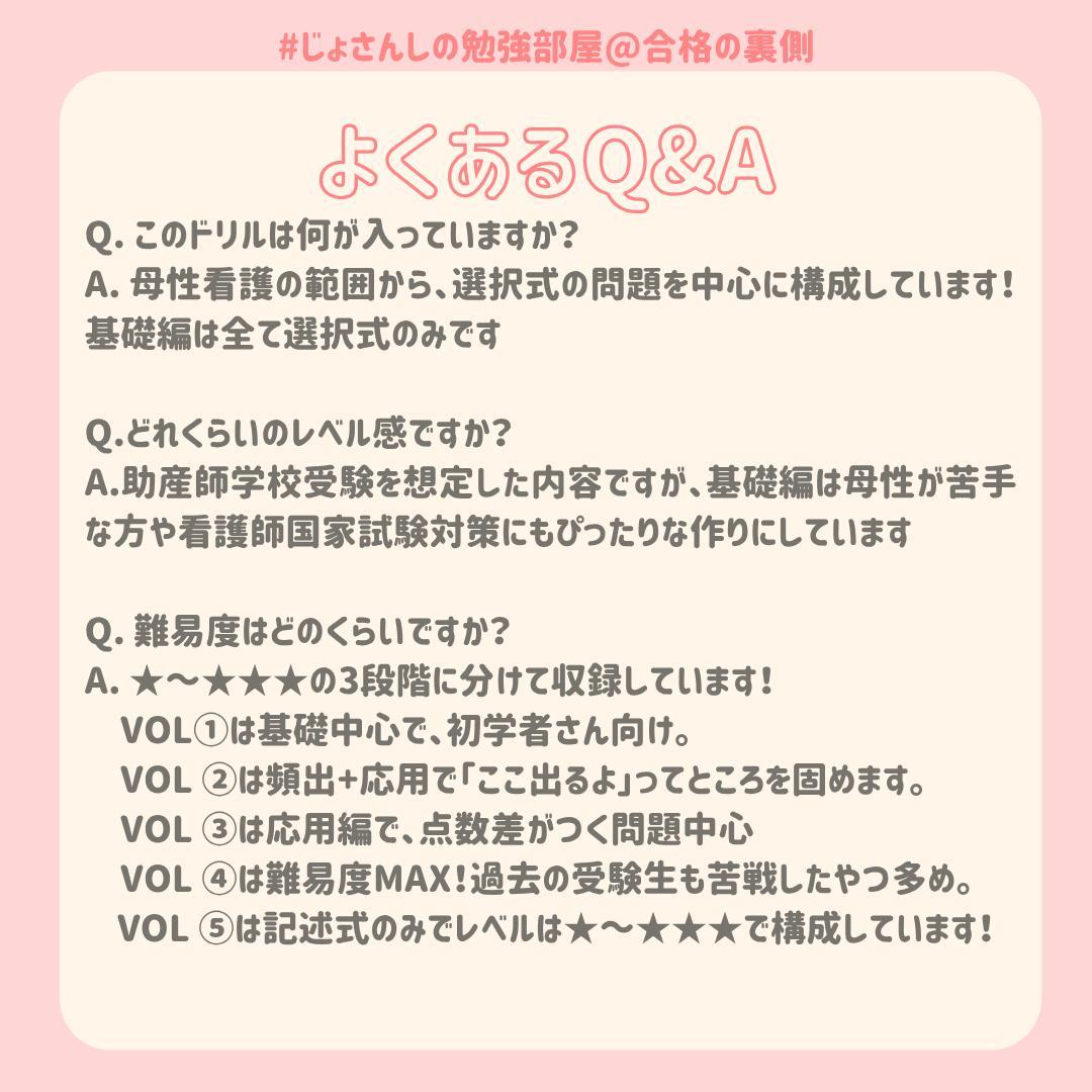 助産師学校受験対策ドリル①～⑤ 母性フルセット250問 国試 看護師