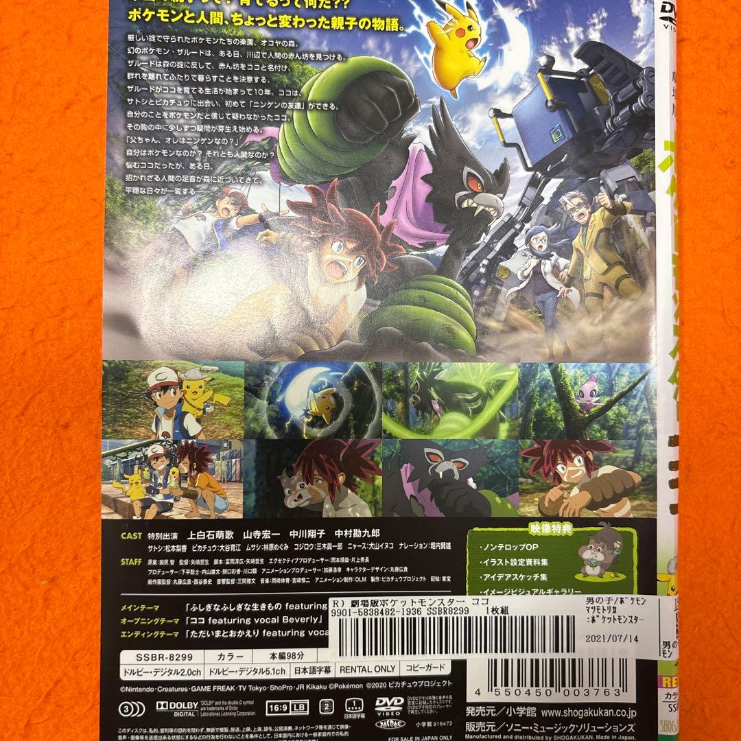 映画　ポケットモンスター　 DVD セット+番外編3枚