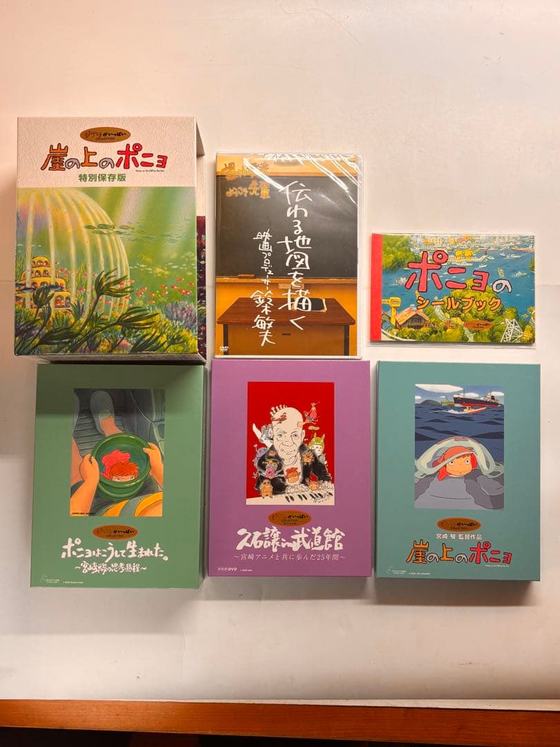 崖の上のポニョ 特別保存版〈初回生産限定・10枚組〉未開封シールブック付き