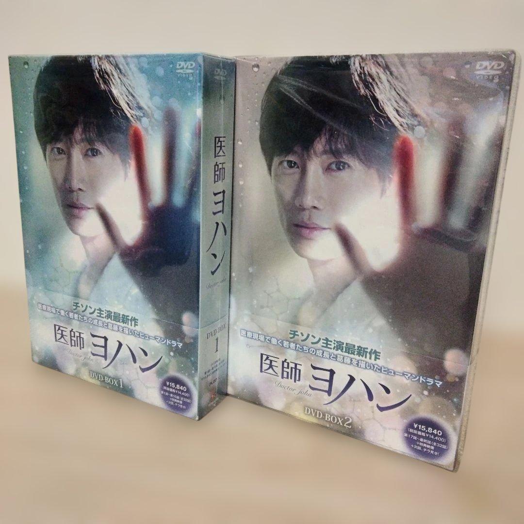 (チソン主演ドラマ)医師ヨハン DVD-BOX 1＆DVD-BOX 2 セット