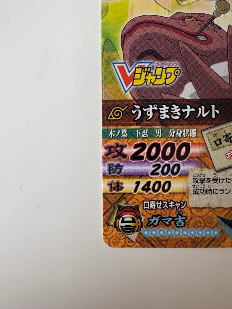 ナルト ナルティメットカードバトル vジャンプ限定