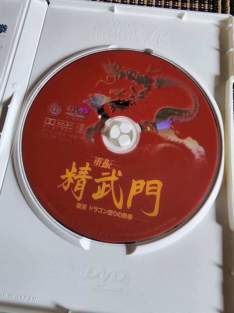 復活 ドラゴン怒りの鉄拳('02香港)