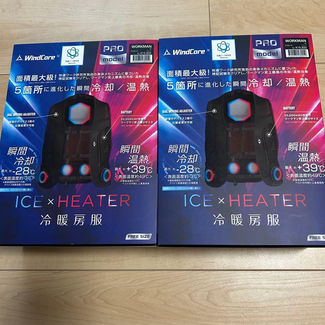 新品 ワークマン アイス×ヒーター ペルチェベストPRO2 2個セット