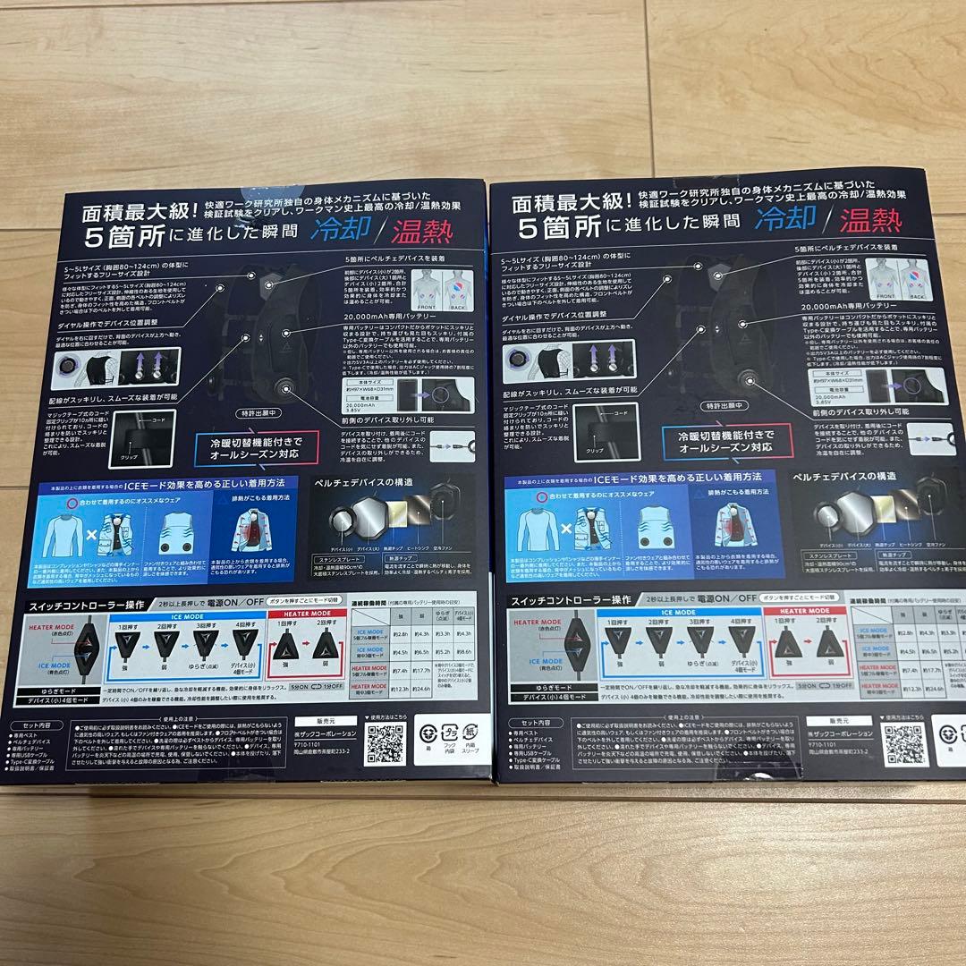 新品 ワークマン アイス×ヒーター ペルチェベストPRO2 2個セット