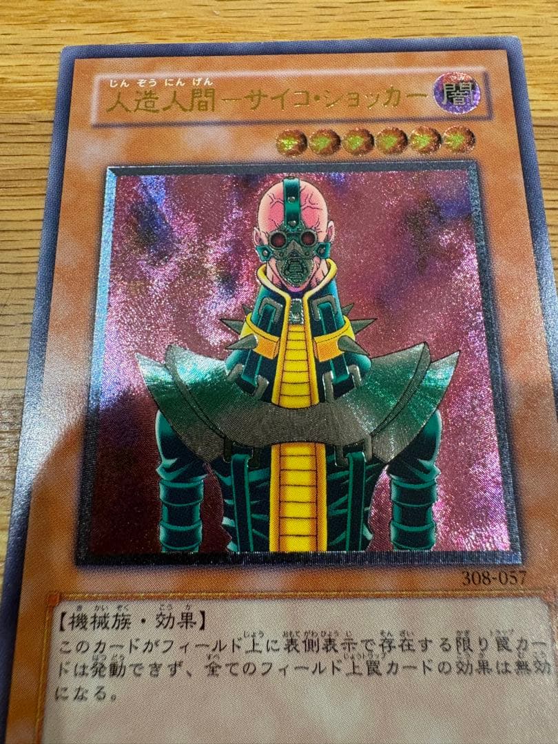 た*こ様 人造人間−サイコ・ショッカー レリーフ