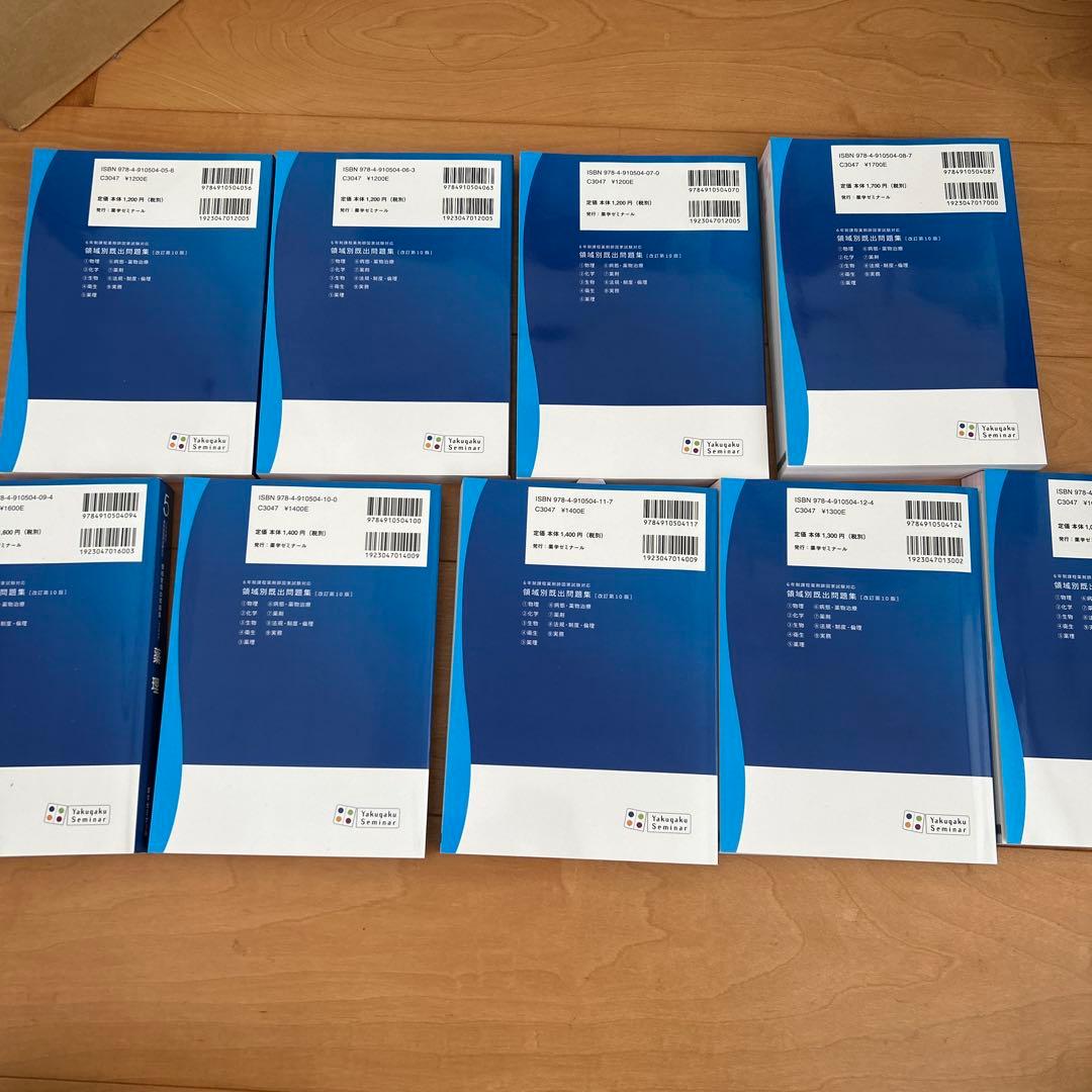 薬剤師国家試験　重要問題完全制覇 各科目セット