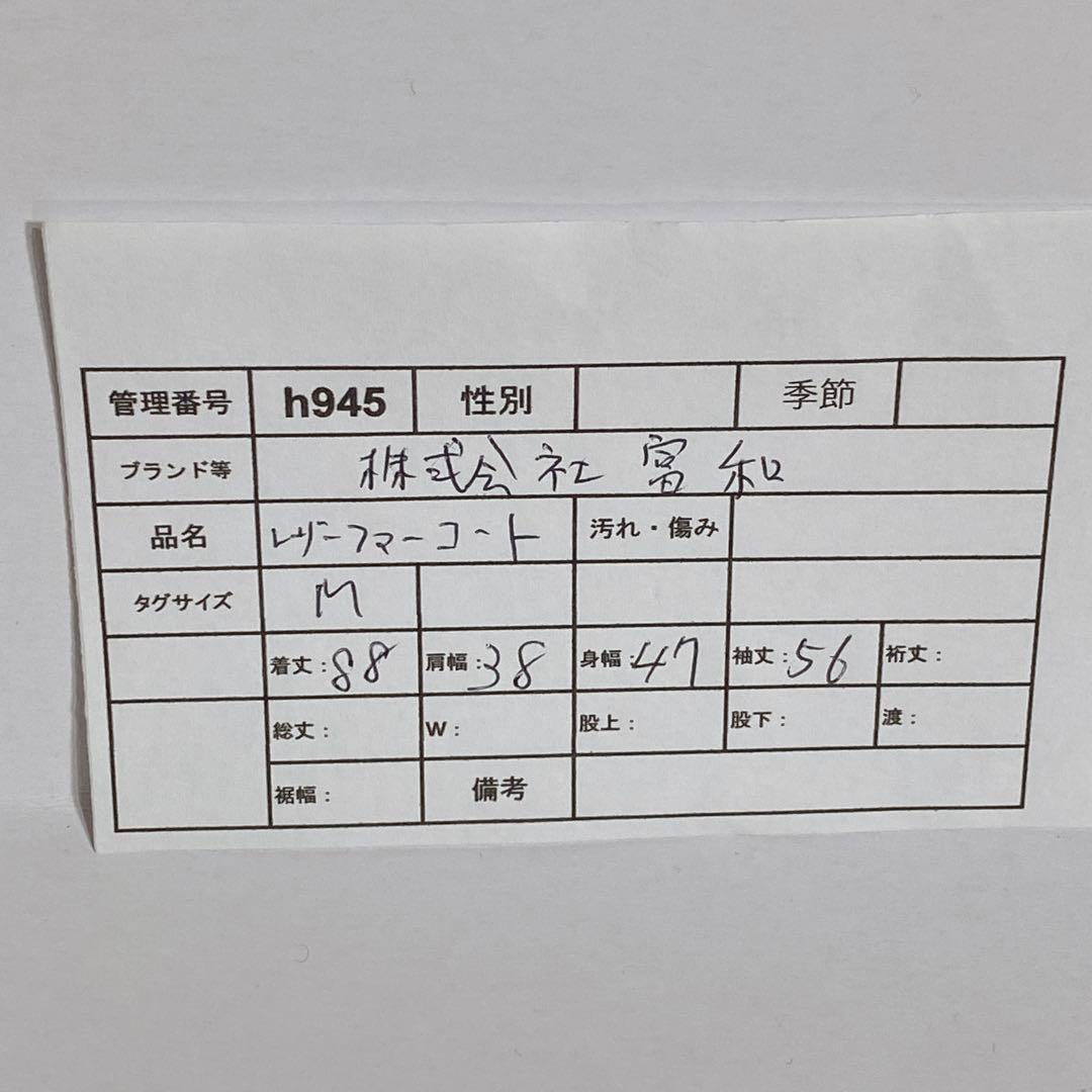 リアルレザー&ファーコート ラビット ブルーフォックス ラムテープ H945