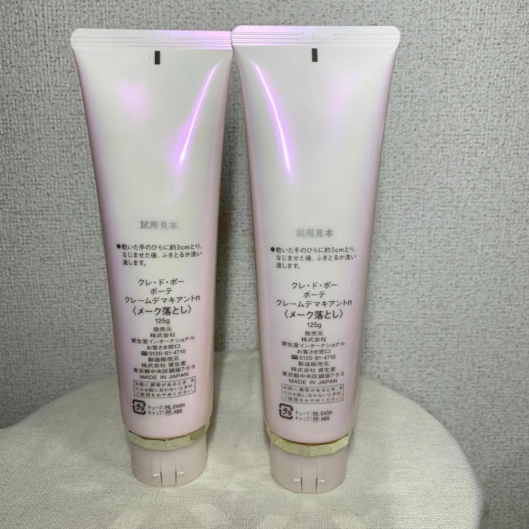 クレ•ド•ポー ボーテクレンジングクリーム 125g 2本セット現品使用見本