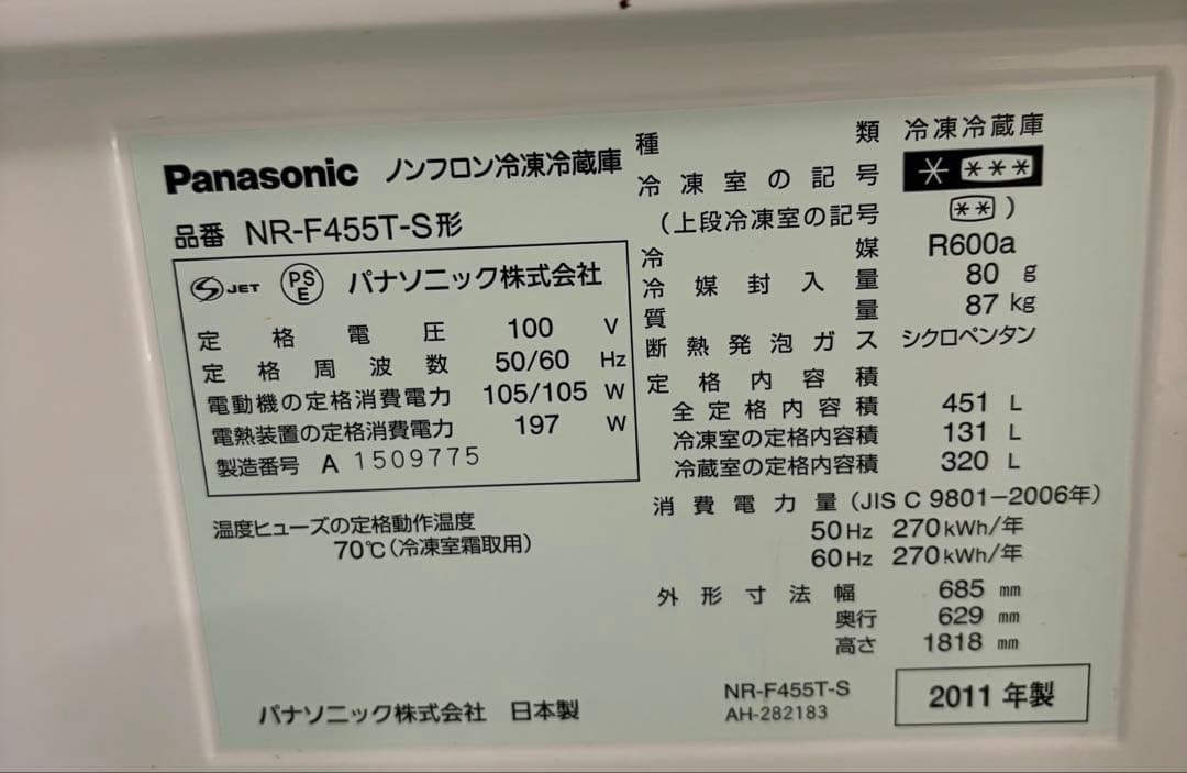 ⭐Panasonic NR-F455T-Sシルバー ５ドア冷蔵庫　2011年製