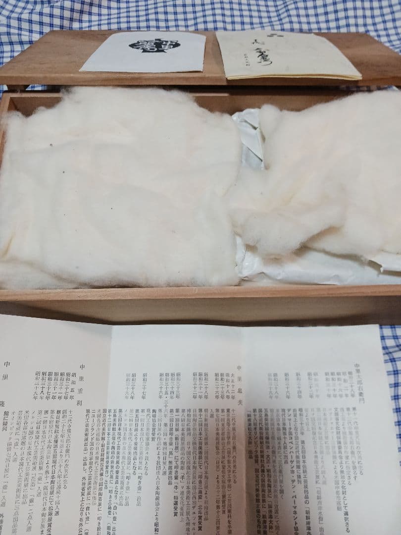 唐津焼　中里太郎右衛門　銘々皿