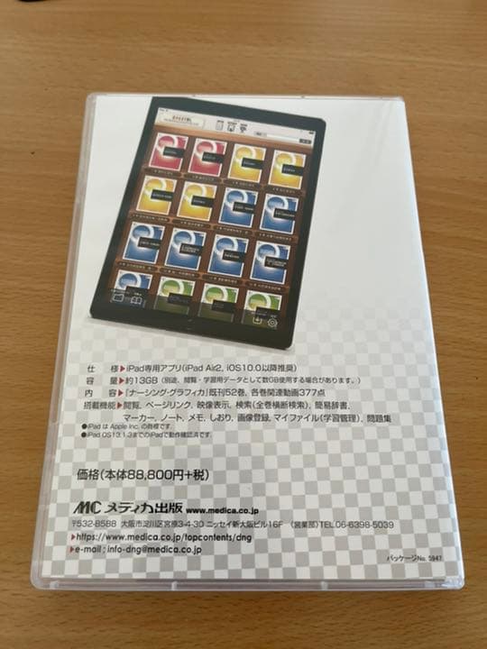 デジタル看護教科書