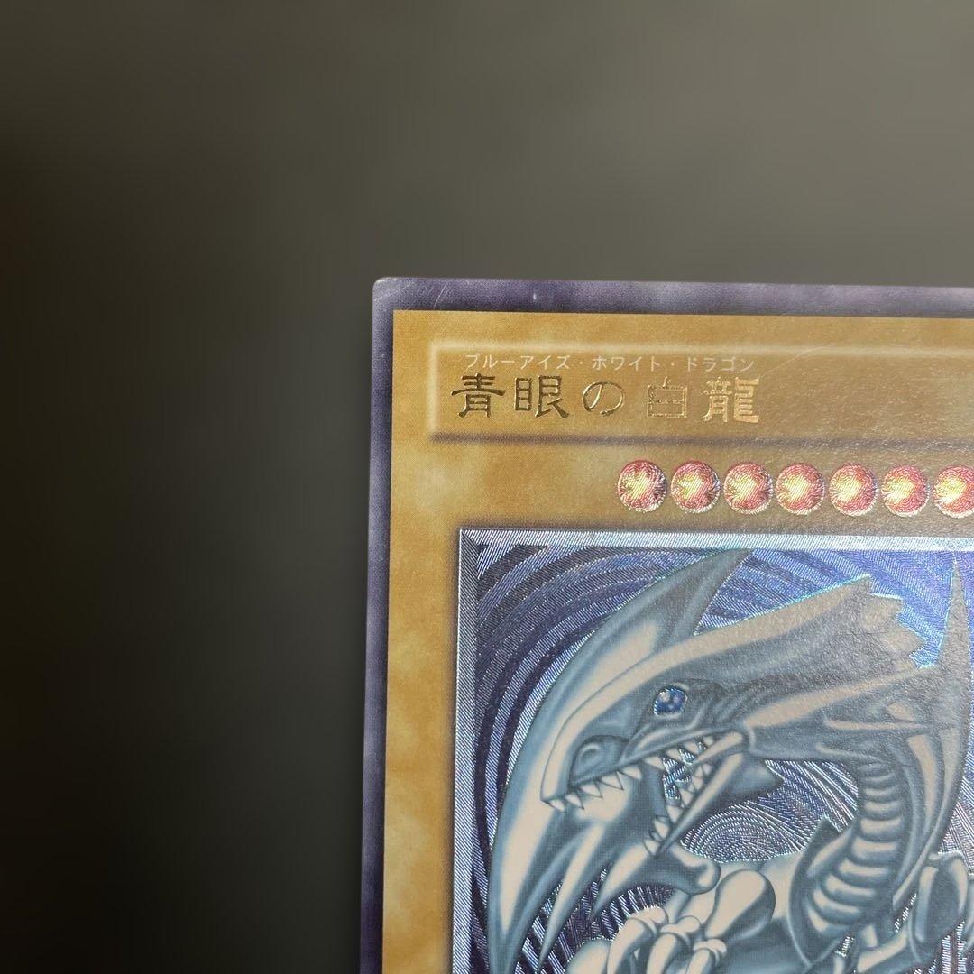 青眼の白龍 アルティメットレア レリーフ
