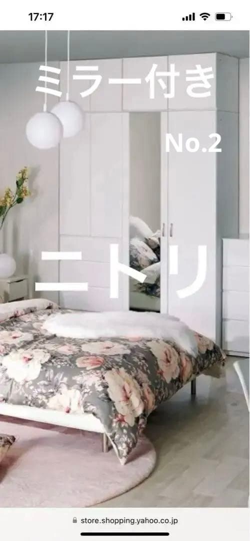 ニトリワードローブポルテ80ホワイトミラー付