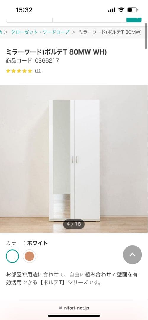 ニトリワードローブポルテ80ホワイトミラー付