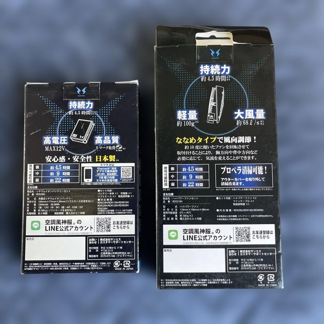 サンエス　空調風神服　ファン＆バッテリー