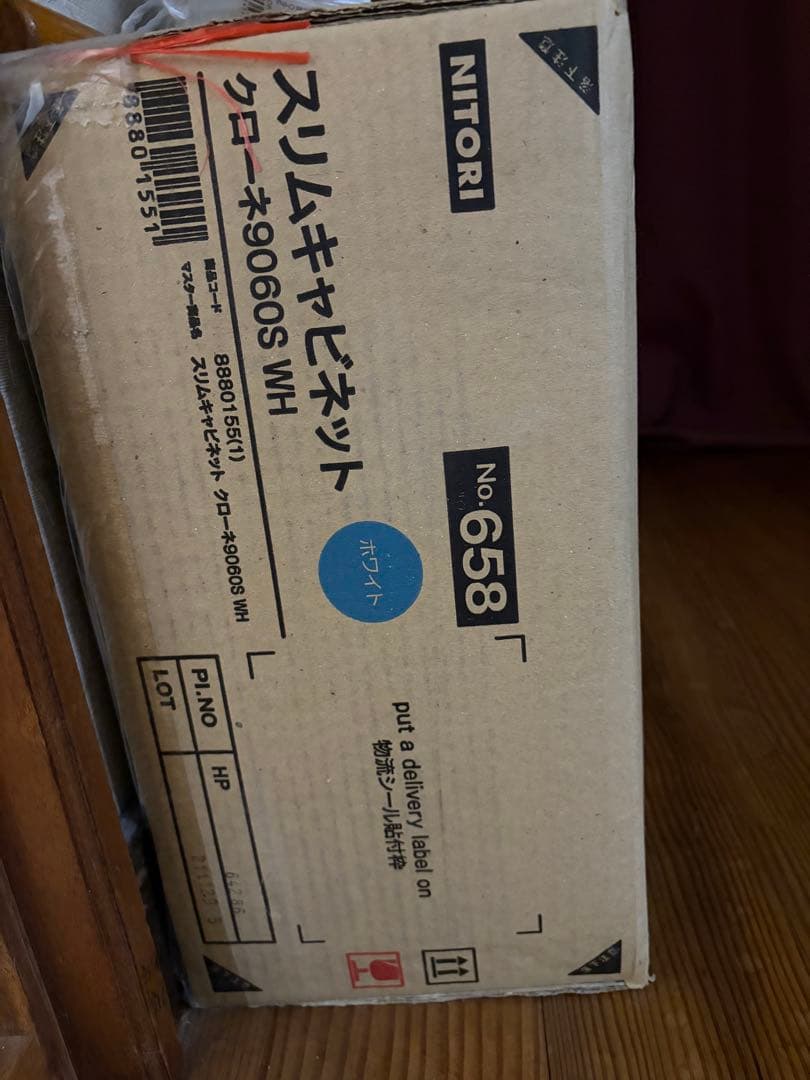 ニトリ　スリムキャビネット クローネ9060S WH