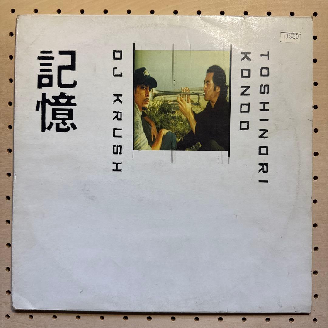 DJKrush & Toshinori Kondo / 記憶Ki‑Oku 2LP