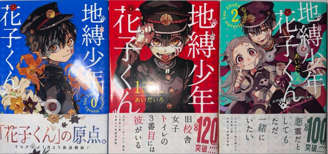 地縛少年花子くん0~13巻 放課後少年花子くんとポストカード付き