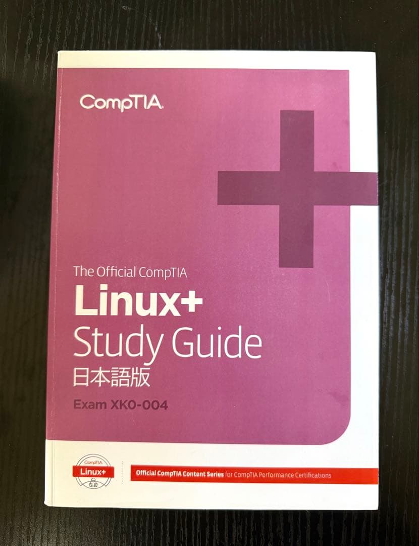 CompTIA Linux+ Study Guide XK0-004 日本語