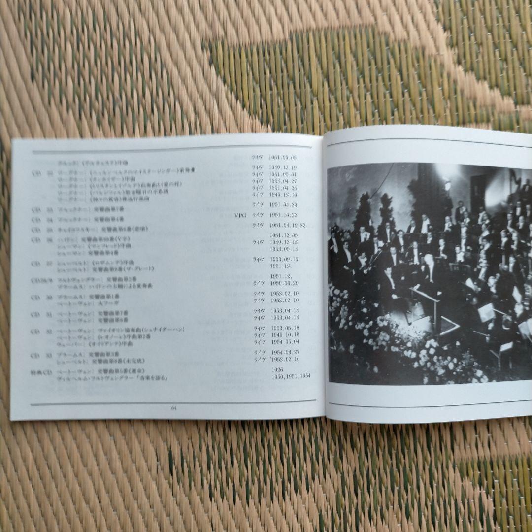フルトヴェングラーの遺産 限定盤CD33枚組＋特典盤