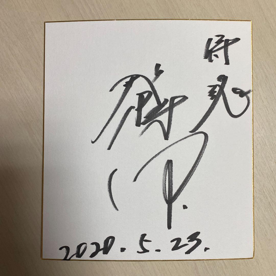 直筆サイン色紙プロレス　越中詩郎