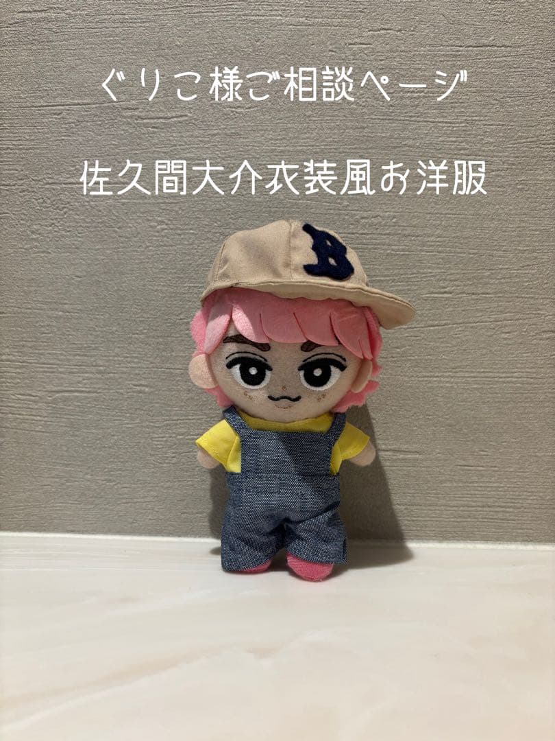 【ぐりこ】すのチル 佐久間大介 ご相談ページ