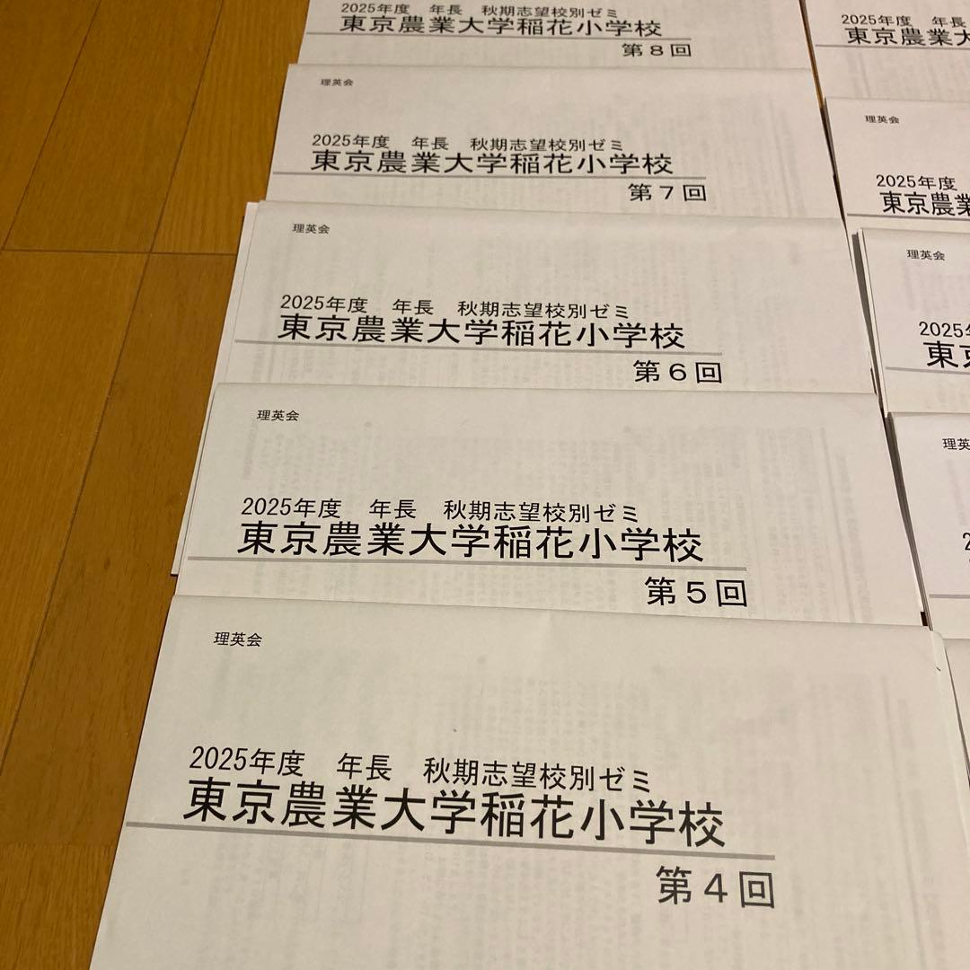 【haku】東京農業大学稲花小学校 2025年度試験対策プリント