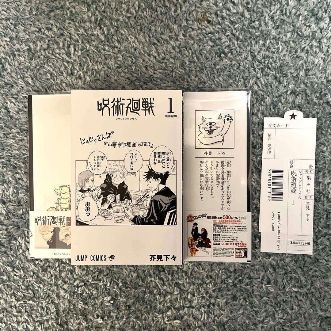 呪術廻戦　全巻初版 0〜30巻 帯 チラシ 特典多数　ファンブック 0.5巻