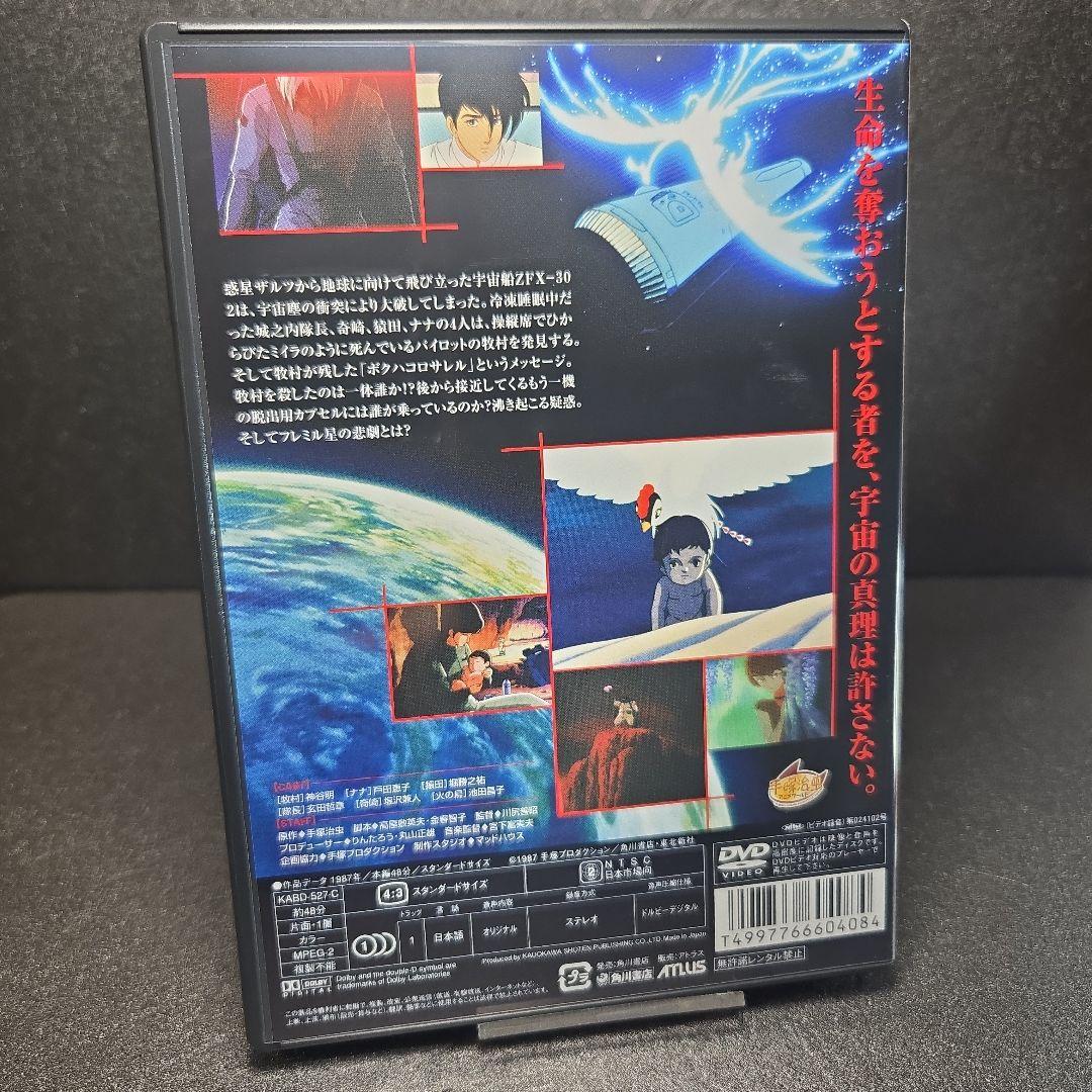 火の鳥 手塚治虫 DVD-BOX 全3枚組 資料付属
