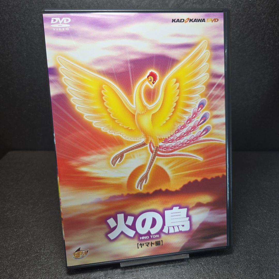 火の鳥 手塚治虫 DVD-BOX 全3枚組 資料付属