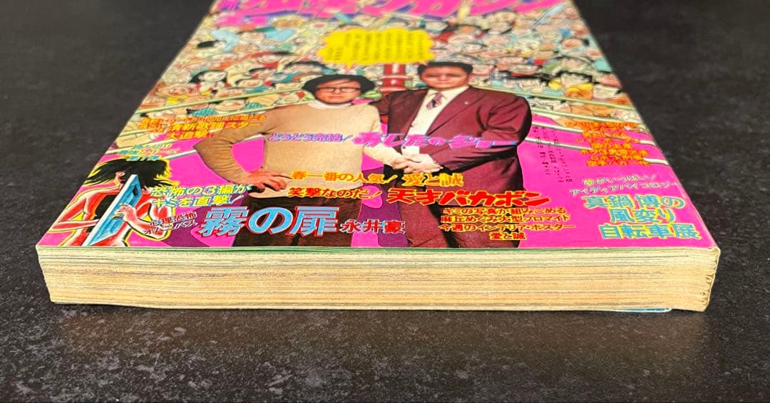 ●週刊少年マガジン 1973年 21号 ●あしたのジョー 最終回号 ちばてつや