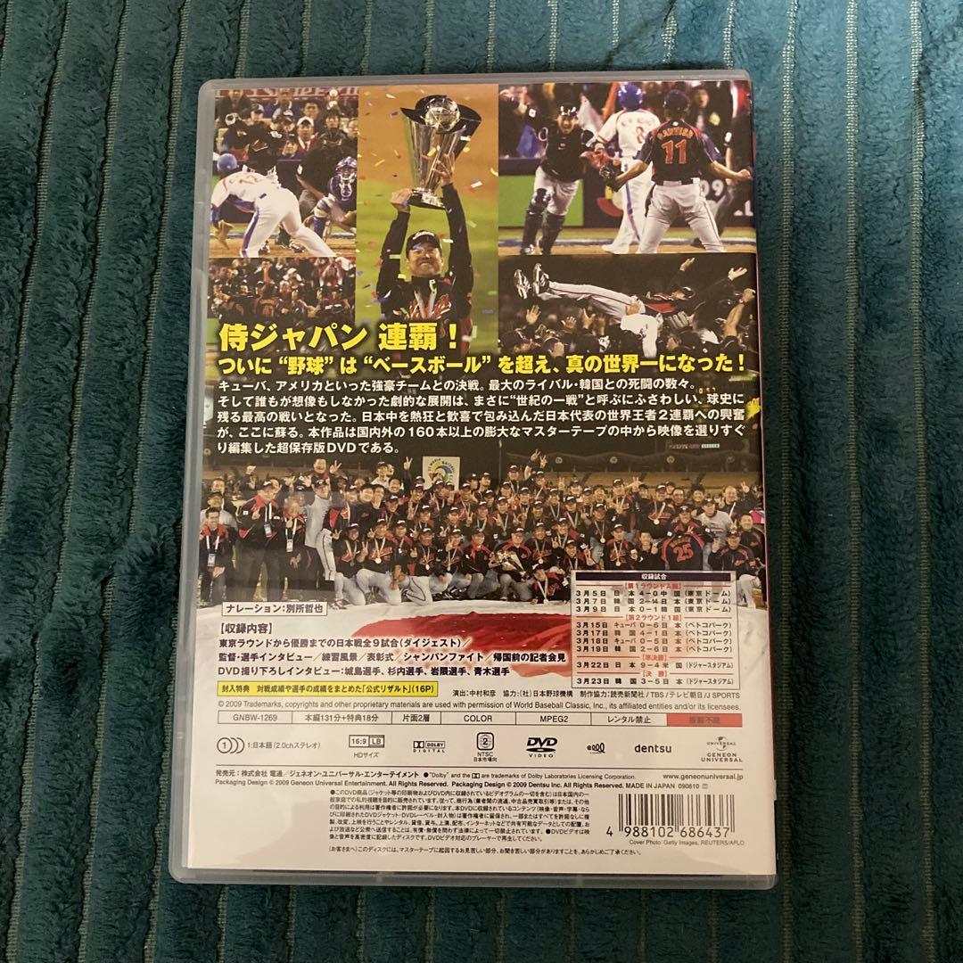 '09 WORLD BASEBALL CLASSIC™ 日本代表 V2への軌跡…