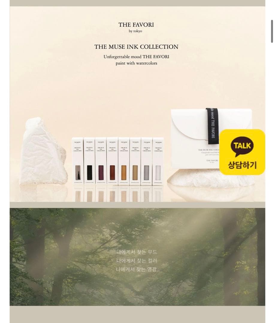 the muse ink collection ver.1 インク　favori