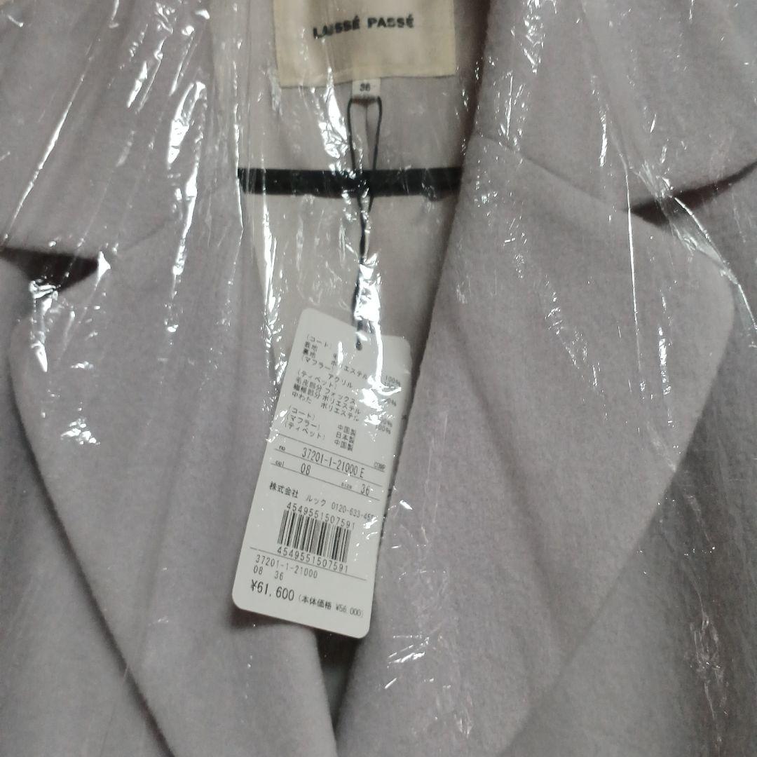 レッセパッセ チェスターコート　ファー ストール付き　新品