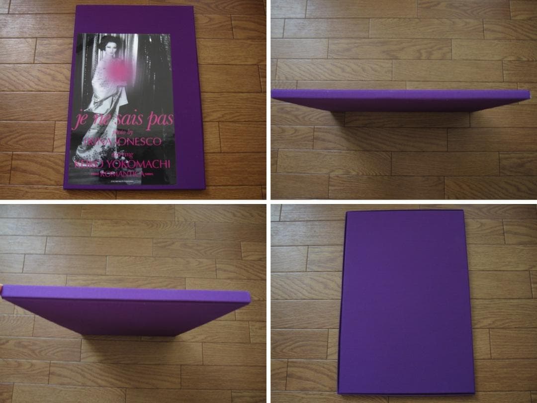 Je Ne Sais Pas　横町慶子　イオネスコ