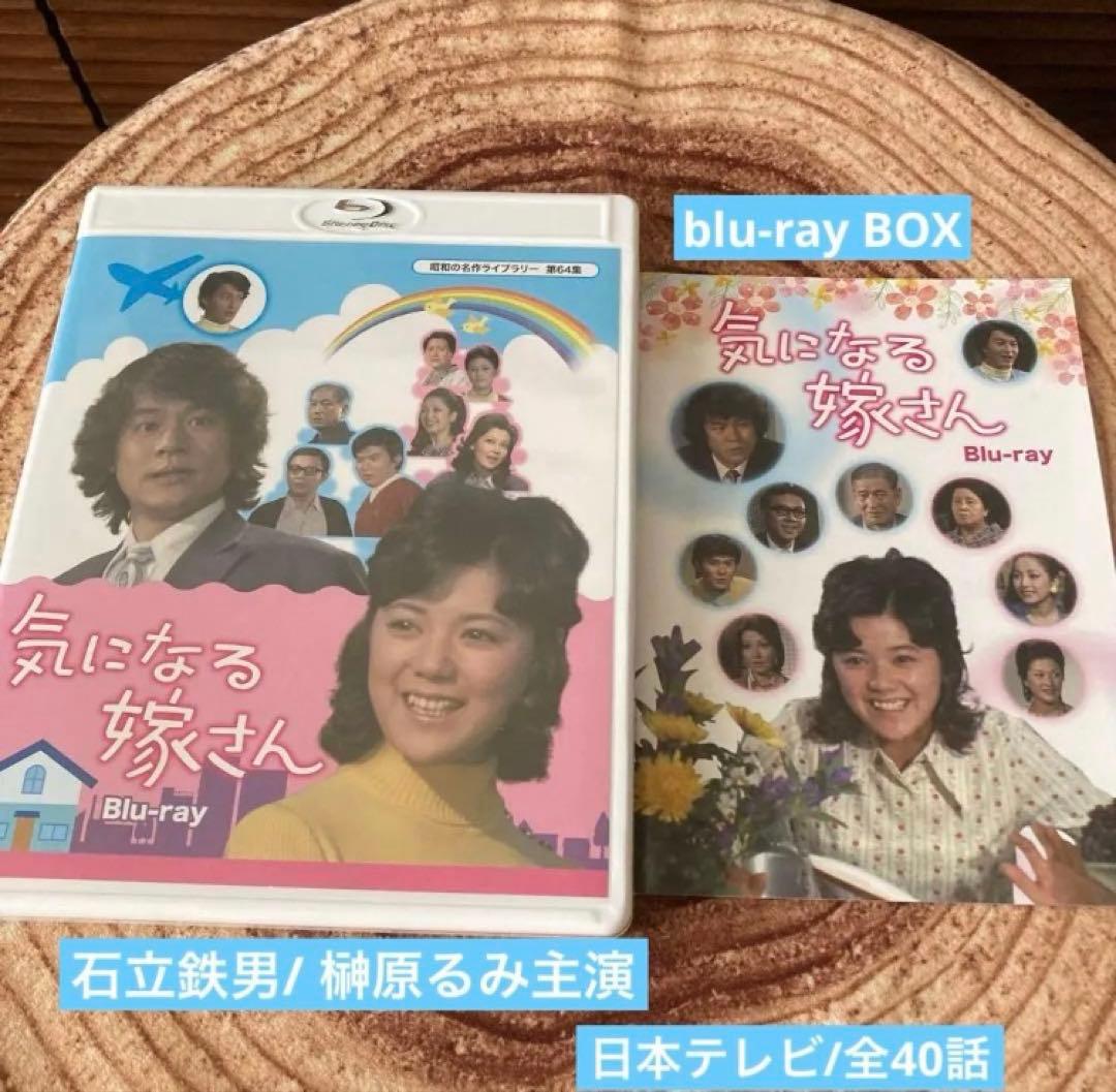 気になる嫁さんblu-ray BOX〈3枚組〉榊原るみ/石立鉄男
