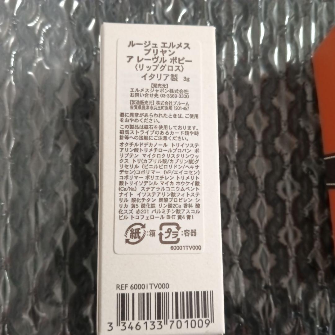 HERMES ROUGE クリスマスプレゼント