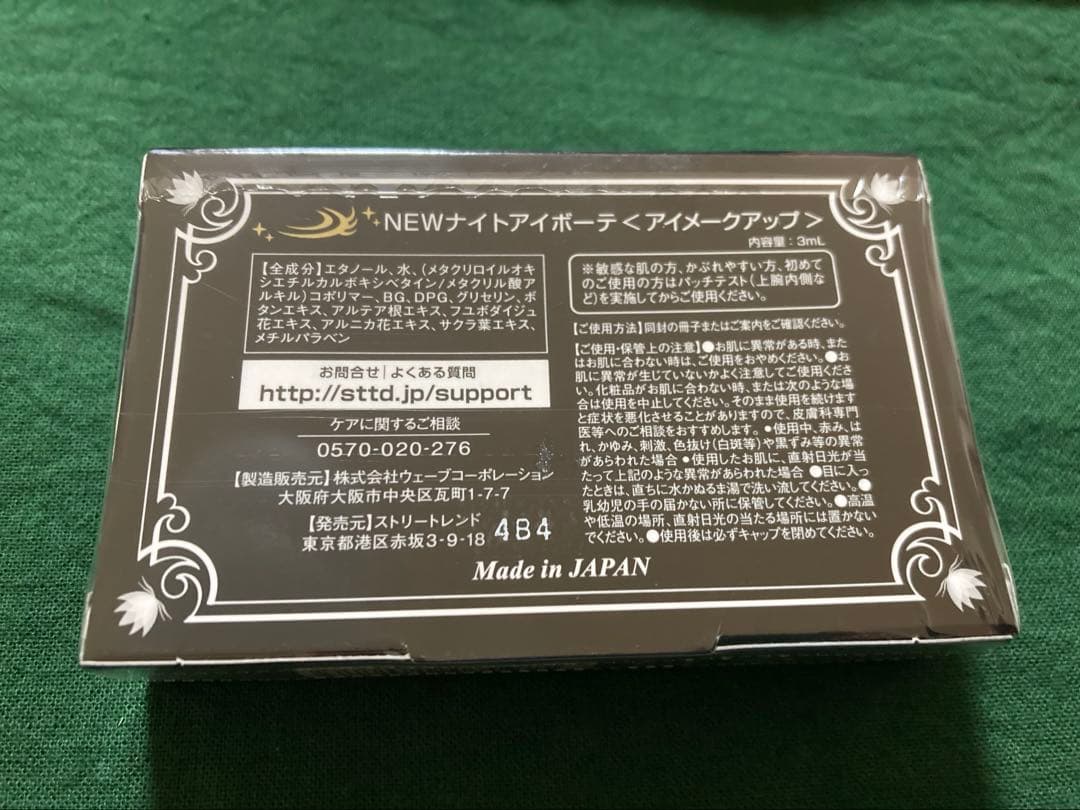 ナイトアイボーテ　5箱セット